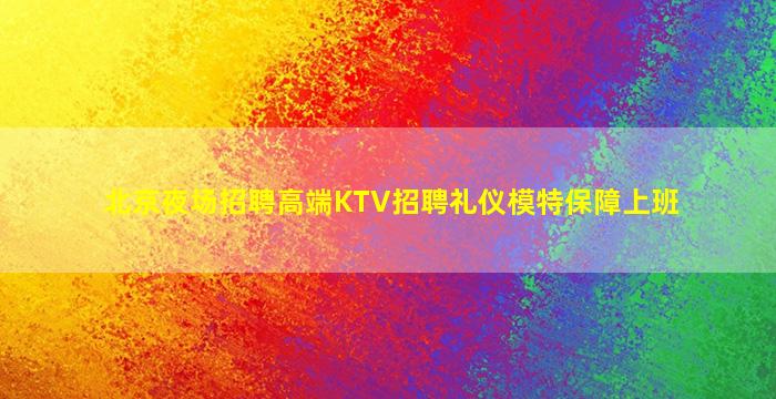 焦作夜场招聘